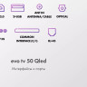 Телевизор Evo TV 50 QLED TD0051756RU Телевизор Evo TV 50 QLED TD0051756RU