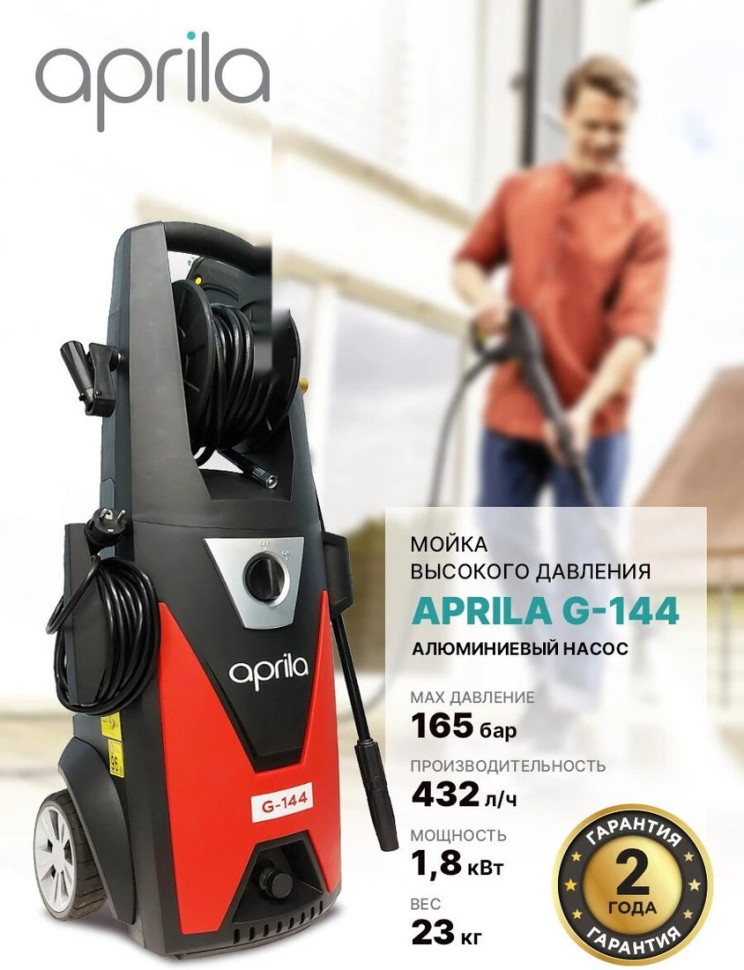 Мойка высокого давления Aprila G-144 Мойка высокого давления Aprila G-144