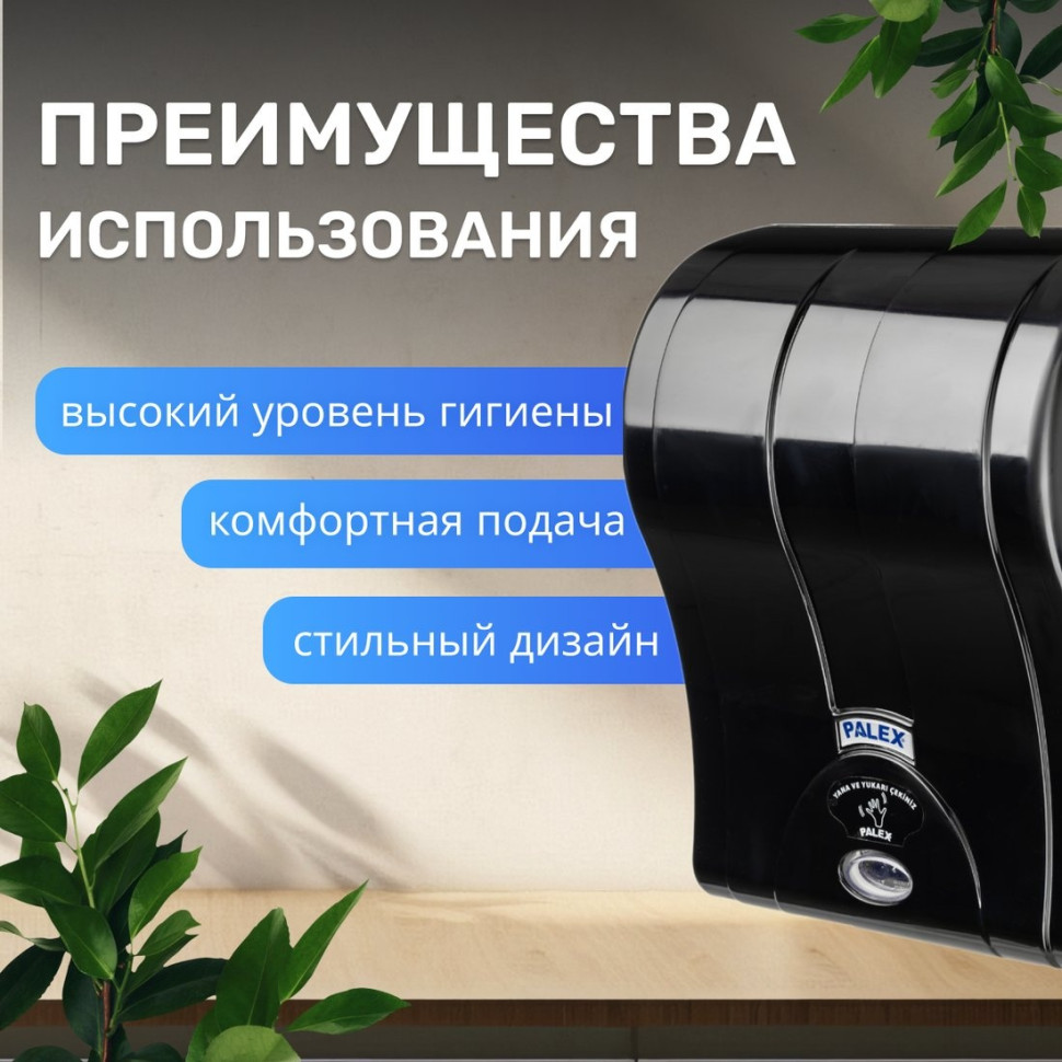 Диспенсер для бумажных полотенец Palex Сенсорный 3490-S