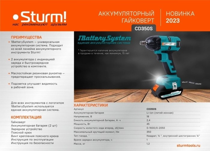 Гайковерт Sturm CD350S (с 2-мя АКБ) Гайковерт Sturm CD350S (с 2-мя АКБ)