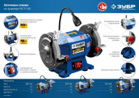 Заточный станок ЗУБР Профессионал ПСТ-200