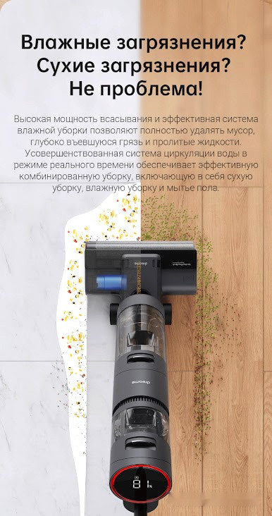 Вертикальный пылесос с влажной уборкой Dreame H12 (международная версия)