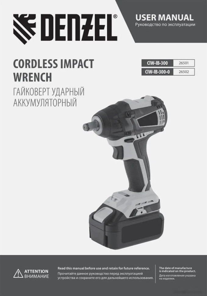 Гайковерт Denzel CIW-IB-300-0 26502 (без АКБ)