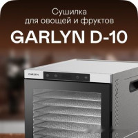 Сушилка для овощей и фруктов Garlyn D-10
