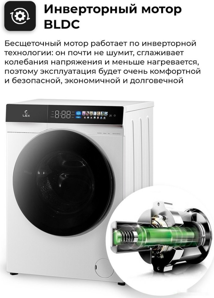 Стиральная машина LEX LWM10012WBLITHD Стиральная машина LEX LWM10012WBLITHD