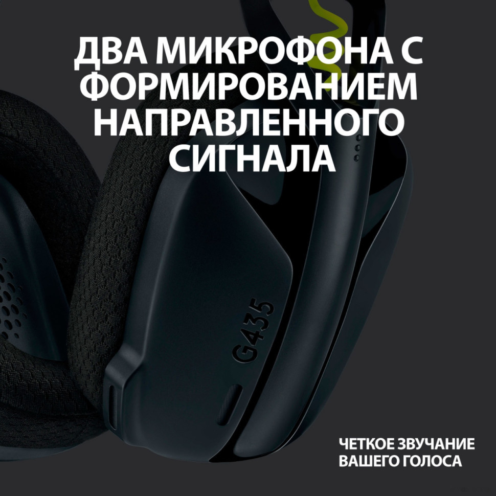 Наушники Logitech G435 Lightspeed (черный/неоновый желтый) Наушники Logitech G435 Lightspeed (черный/неоновый желтый)