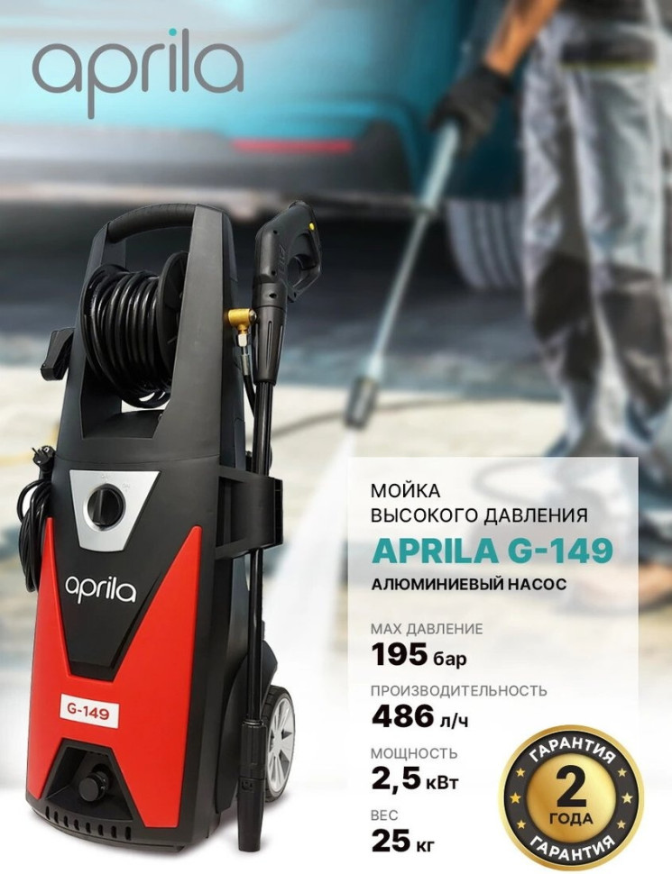 Мойка высокого давления Aprila G-149 Мойка высокого давления Aprila G-149
