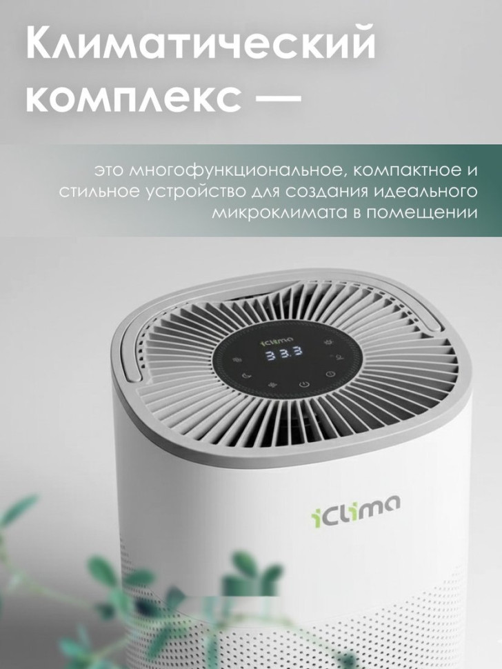 Климатический комплекс IClima LUX-5000PRO
