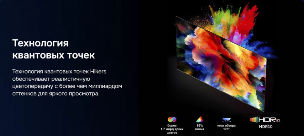 Телевизор Hikers 55HTQ01 Телевизор Hikers 55HTQ01