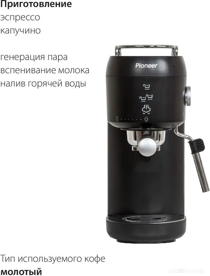 Рожковая кофеварка Pioneer CM109P (черный) Рожковая кофеварка Pioneer CM109P (черный)