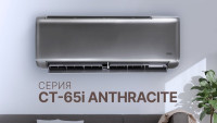 Кондиционер CENTEK CT-65I09