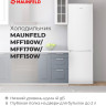Холодильник Maunfeld MFF180W