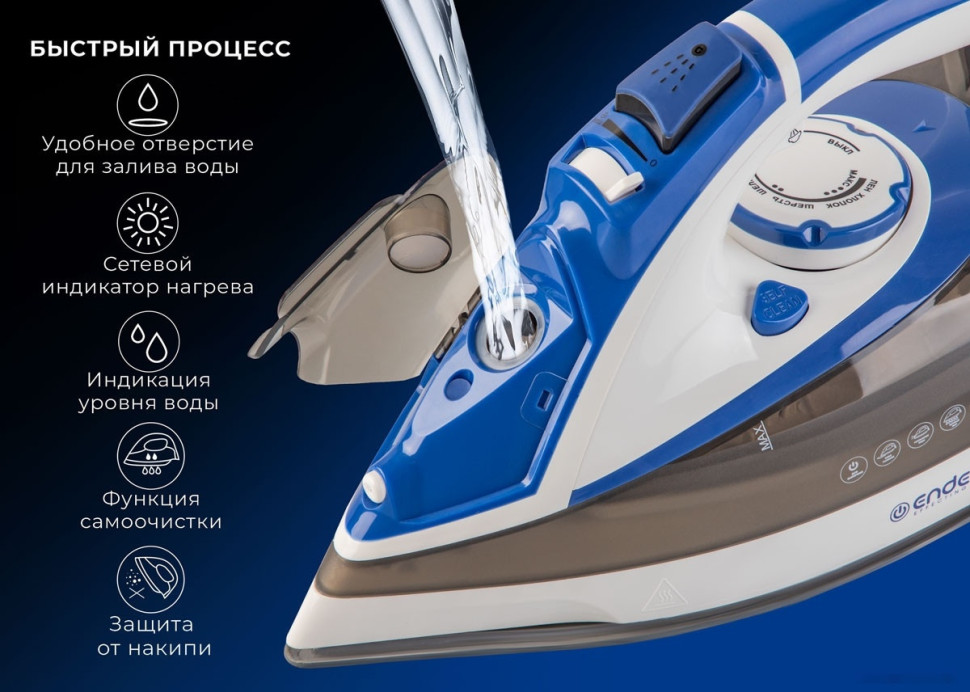 Утюг Endever Delta-231