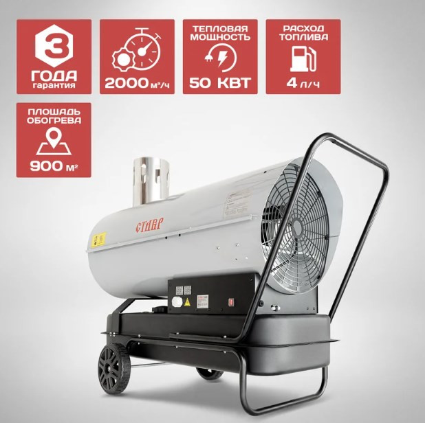 Тепловая пушка Ставр ПТД-50НЭ Тепловая пушка Ставр ПТД-50НЭ