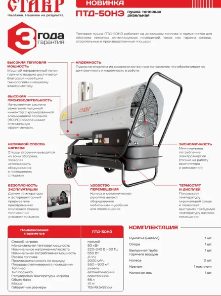 Тепловая пушка Ставр ПТД-50НЭ Тепловая пушка Ставр ПТД-50НЭ