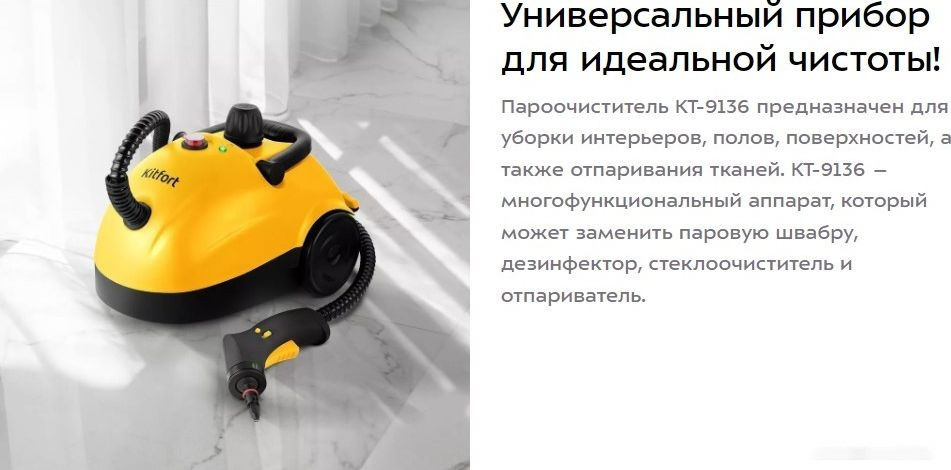 Пароочиститель Kitfort KT-9136-1