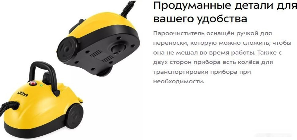 Пароочиститель Kitfort KT-9136-1