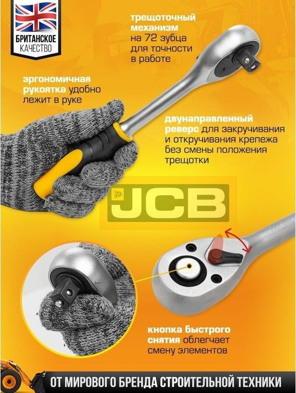 Универсальный набор инструментов JCB JCB-4821-5 (82 предмета)