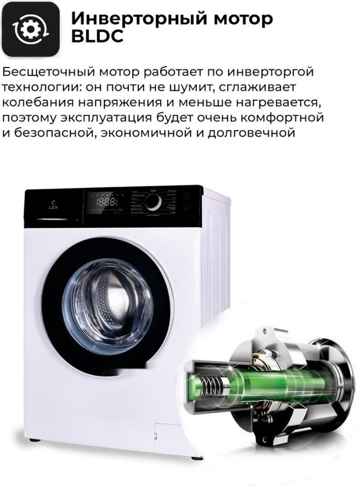 Стиральная машина LEX LWM08012WBLID Стиральная машина LEX LWM08012WBLID