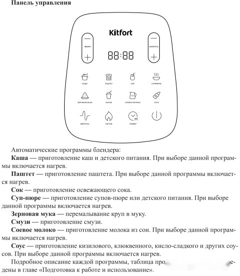 Блендер Kitfort KT-3056 Блендер Kitfort KT-3056