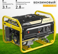 Генератор Garvill GP-3100-K2