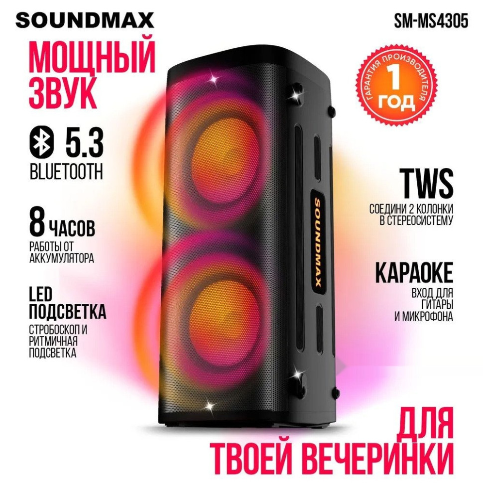 Патибокс SoundMAX SM-MS4305