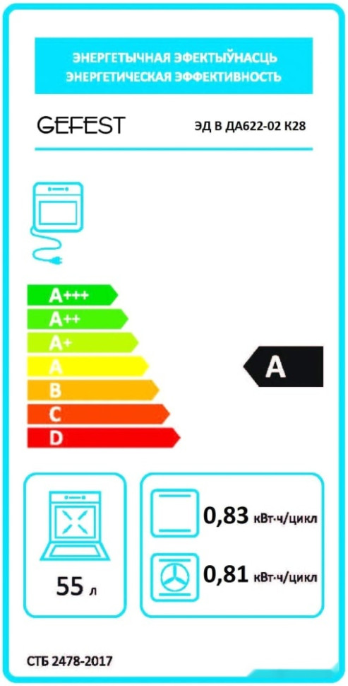 Духовой шкаф Gefest 622-02 К28