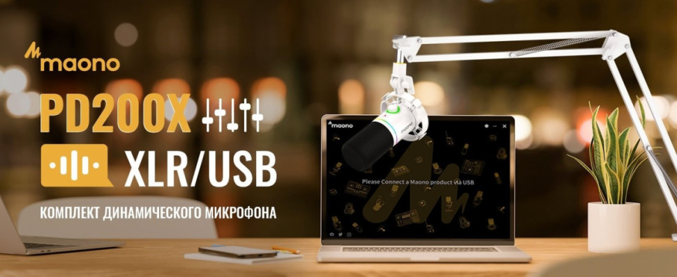 Проводной микрофон Maono PD200XS (белый)