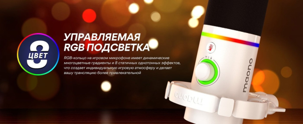 Проводной микрофон Maono PD200XS (белый)