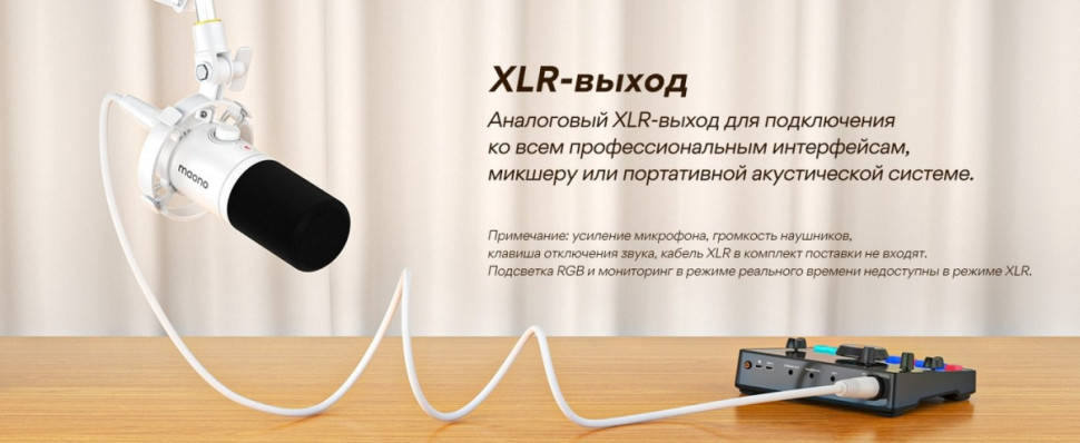 Проводной микрофон Maono PD200XS (белый)