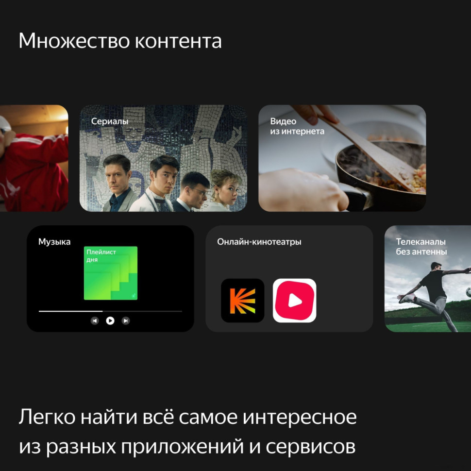Телевизор Яндекс с Алисой 55
