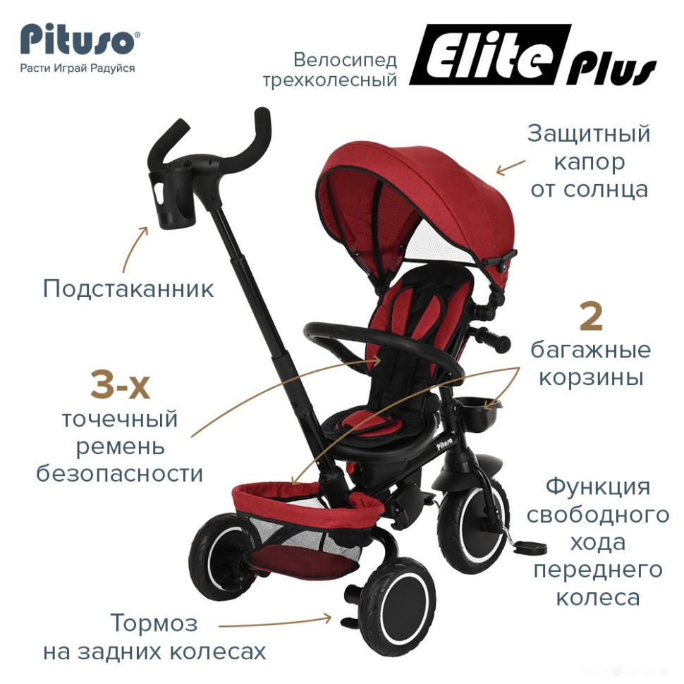 Детский велосипед Pituso Elite Plus (темно-красный) Детский велосипед Pituso Elite Plus (темно-красный)