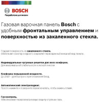 Варочная панель Bosch PNP6B6O93R