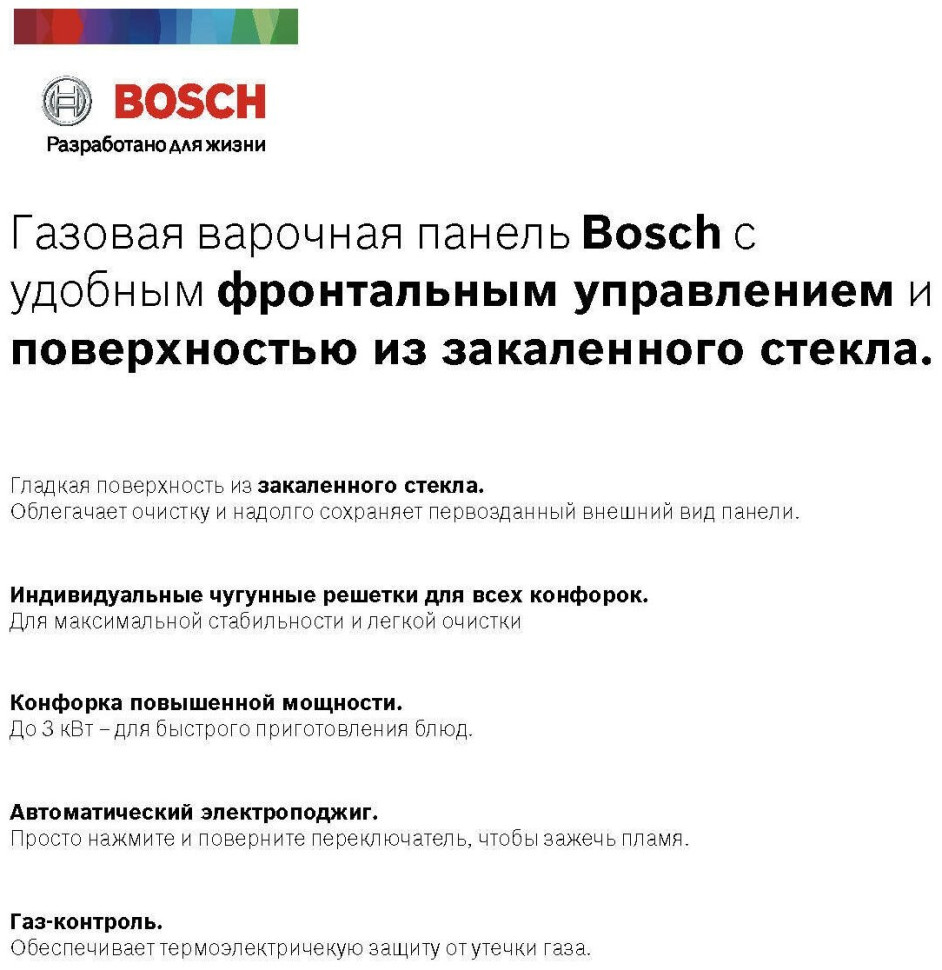 Варочная панель Bosch PNP6B6O93R Варочная панель Bosch PNP6B6O93R