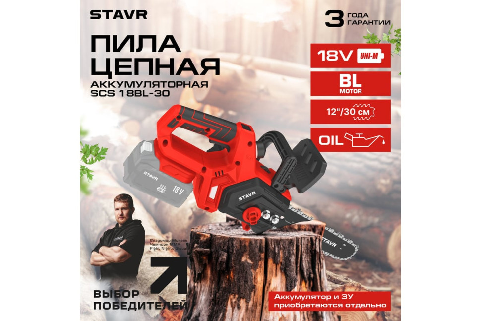 Аккумуляторная пила Ставр SCS 18BL-30 (без АКБ) Аккумуляторная пила Ставр SCS 18BL-30 (без АКБ)