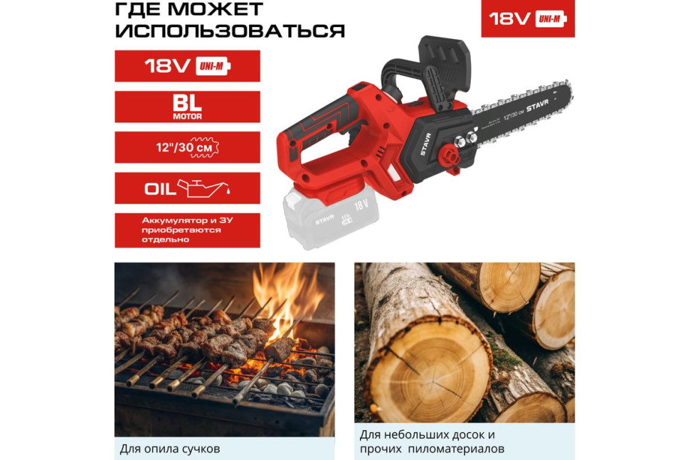 Аккумуляторная пила Ставр SCS 18BL-30 (без АКБ) Аккумуляторная пила Ставр SCS 18BL-30 (без АКБ)
