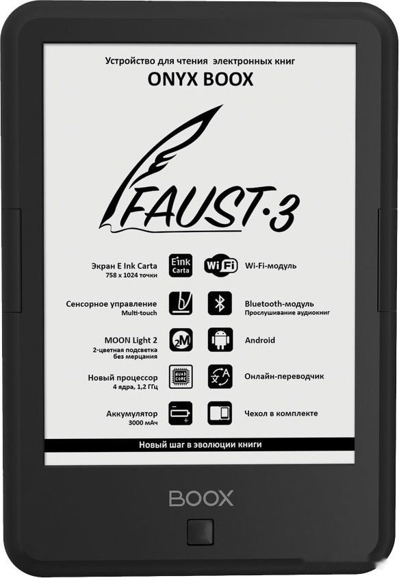 Электронная книга Onyx BOOX Faust 3