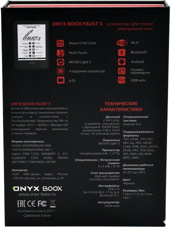 Электронная книга Onyx BOOX Faust 3