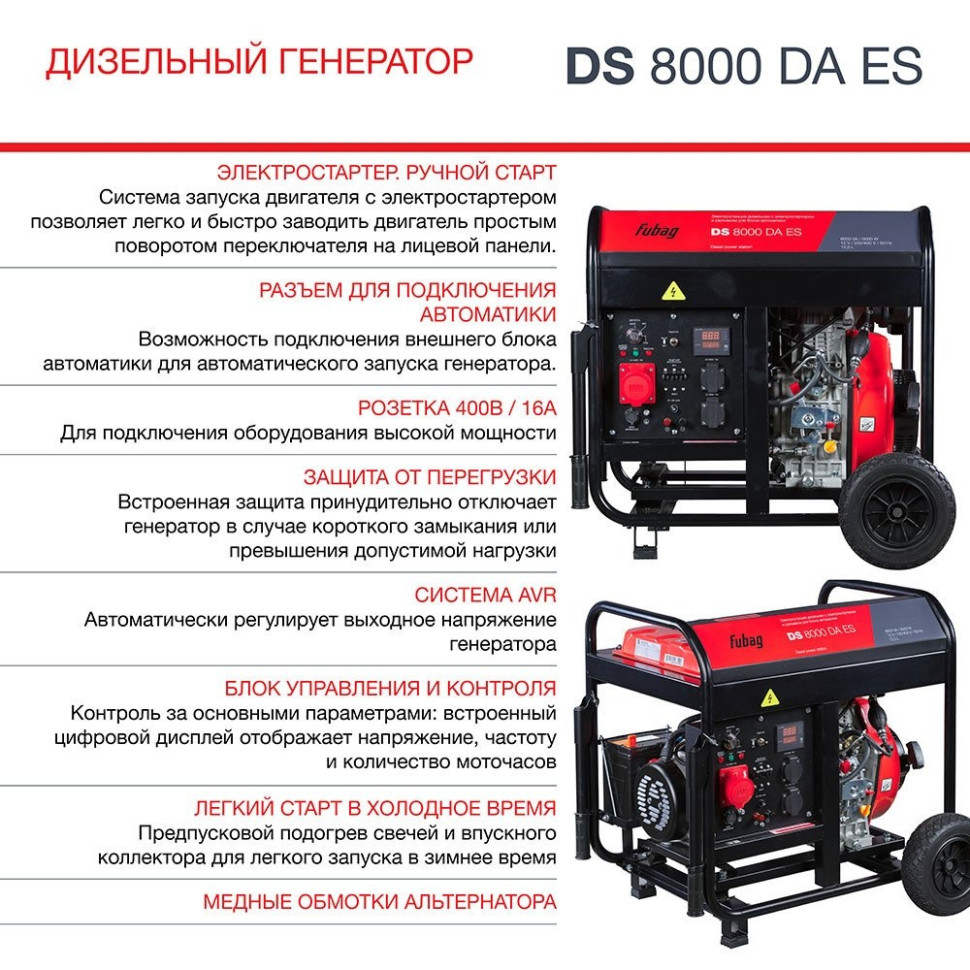 Генератор FUBAG DS 8000 DA ES Генератор FUBAG DS 8000 DA ES