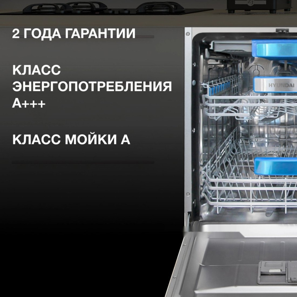 Посудомоечная машина Hyundai HBD 6105 Посудомоечная машина Hyundai HBD 6105