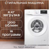 Стиральная машина TCL TWOP-606W12W1 Стиральная машина TCL TWOP-606W12W1
