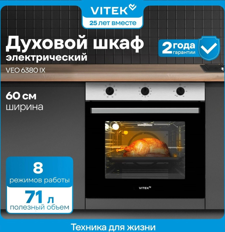 Духовой шкаф Vitek VEO 6380 IX
