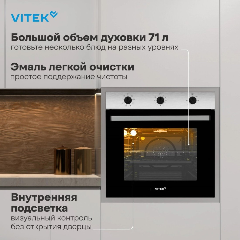 Духовой шкаф Vitek VEO 6380 IX