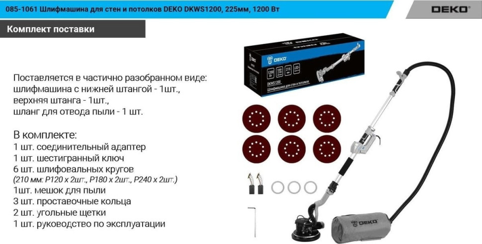 Шлифовальная машина Deko DKWS1200 085-1061 Шлифовальная машина Deko DKWS1200 085-1061
