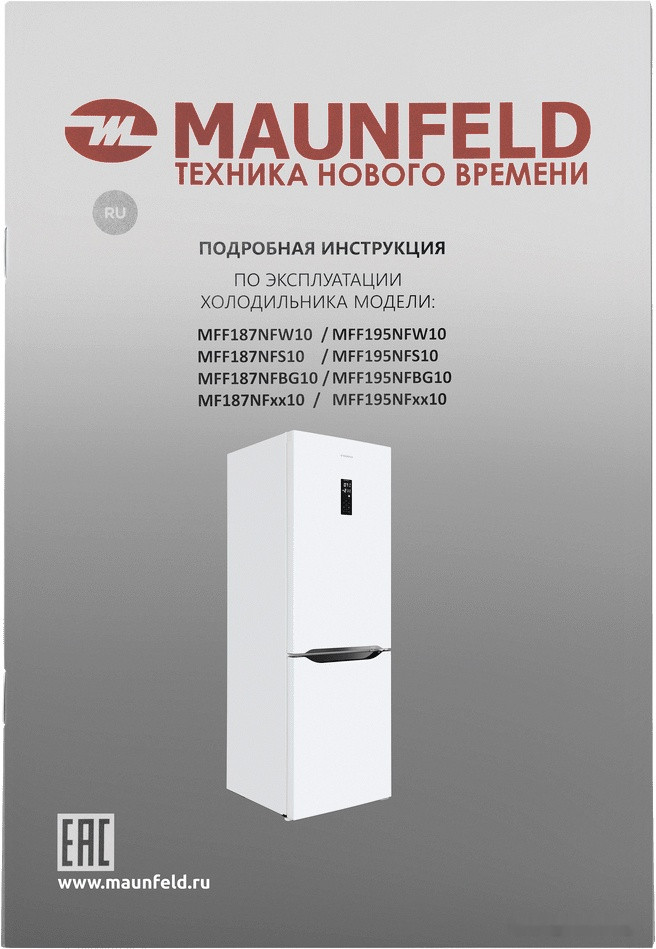 Холодильник Maunfeld MFF187NFW10 Холодильник Maunfeld MFF187NFW10