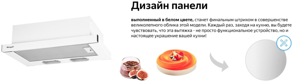 Вытяжка Weissgauff TEL 600 EW Вытяжка Weissgauff TEL 600 EW
