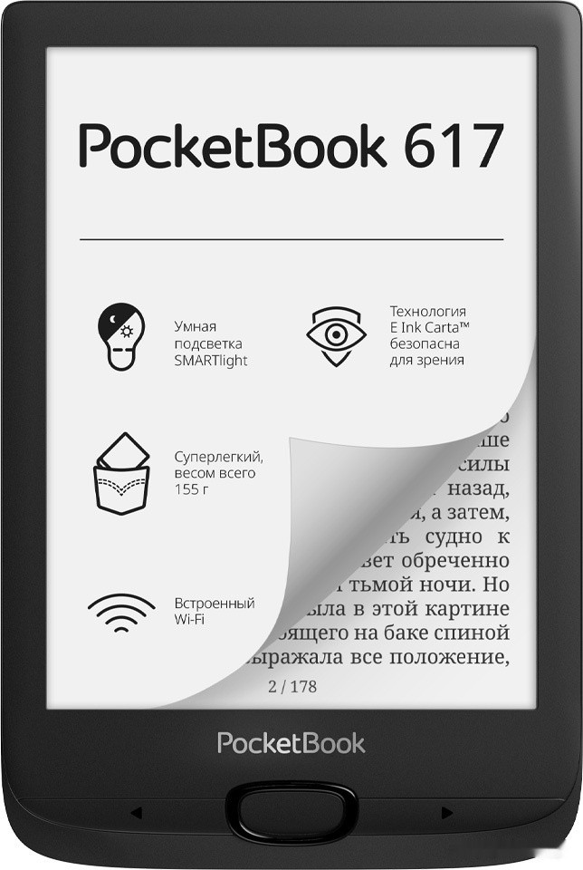 Электронная книга PocketBook 617 (черный)