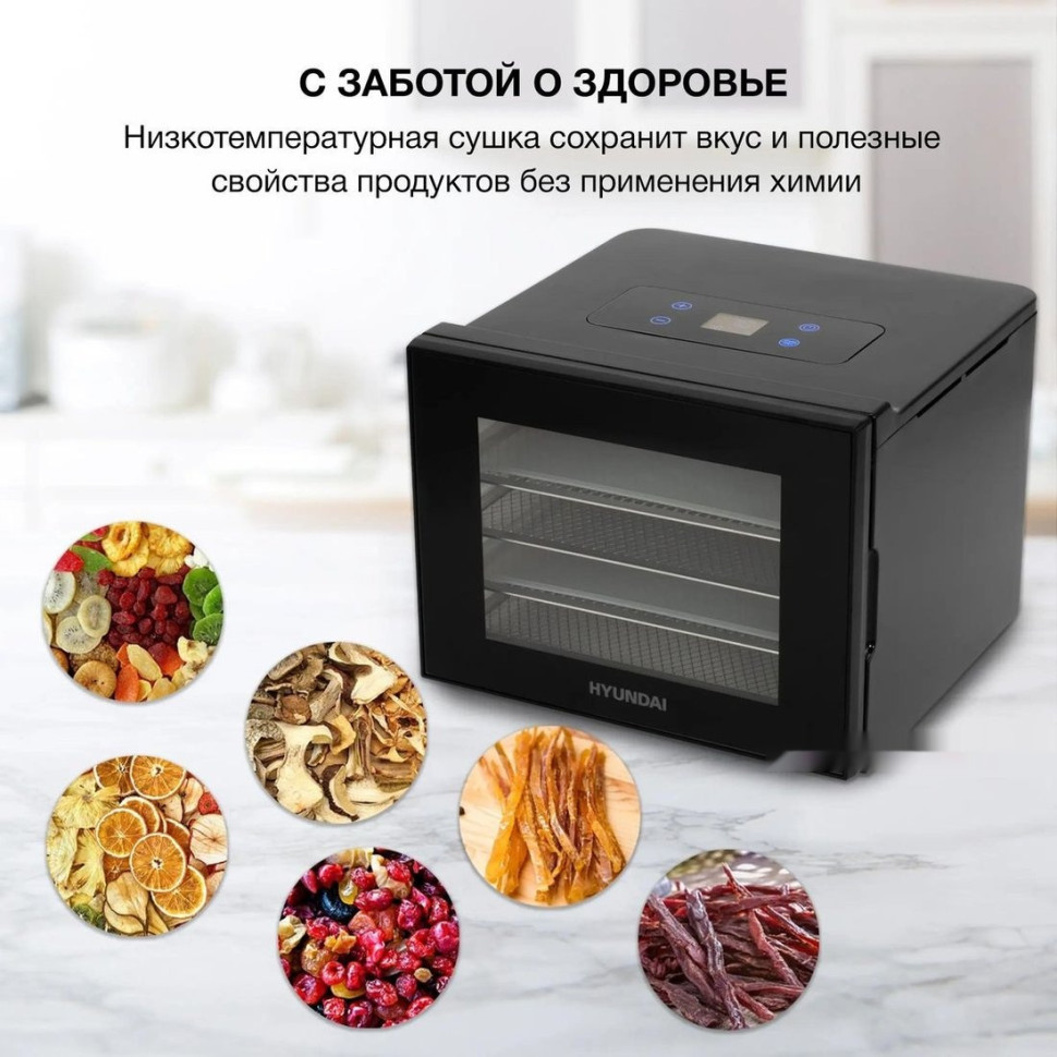Сушилка для овощей и фруктов Hyundai HYFD-1204