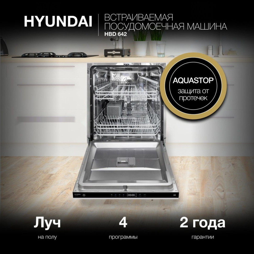 Посудомоечная машина Hyundai HBD 642 Посудомоечная машина Hyundai HBD 642