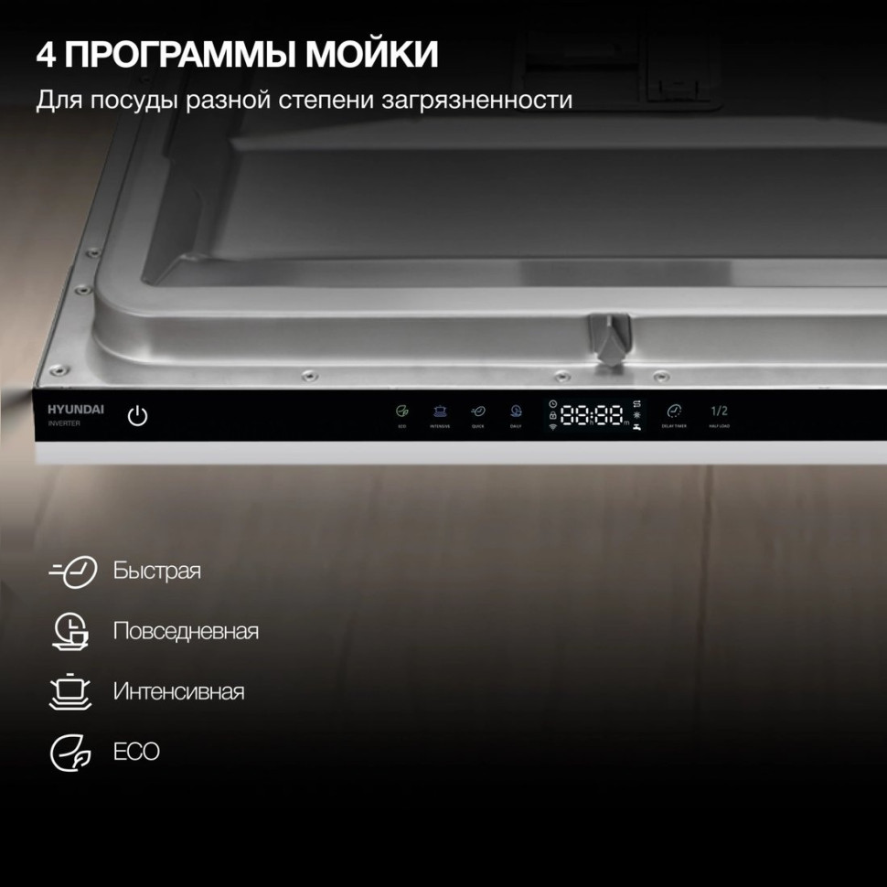 Посудомоечная машина Hyundai HBD 642 Посудомоечная машина Hyundai HBD 642